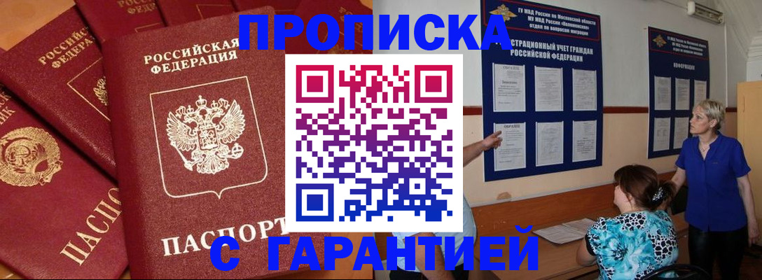 прописка для кредита в Подпорожье