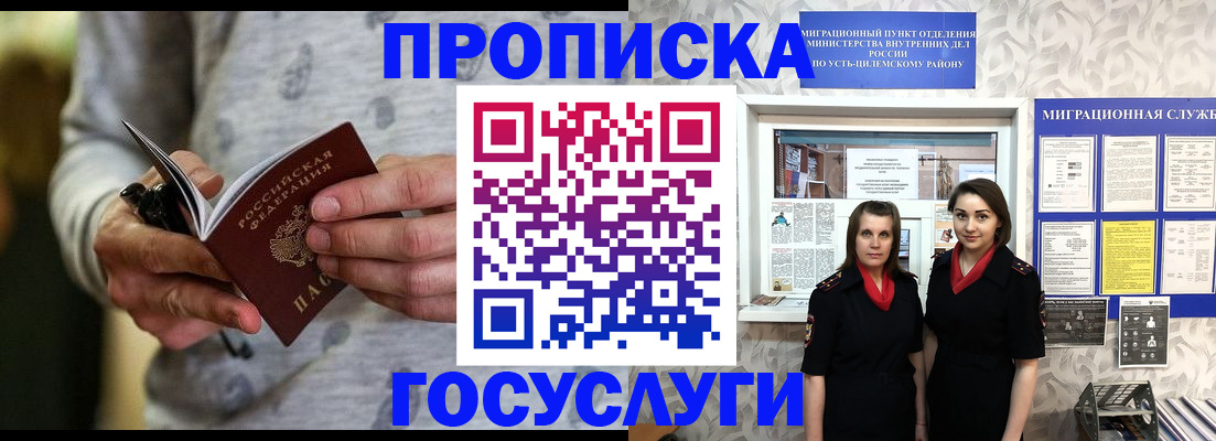 прописка законно в Подпорожье